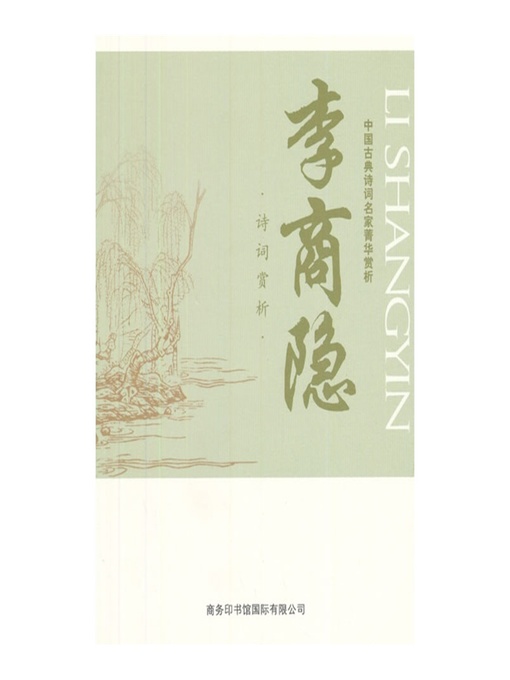 Title details for 中国古典诗词名家菁华赏析（李商隐）(Essence Appreciation of Famous Classical Chinese Poems Masters (Li Shangyin) ) by 马玮 (Ma Wei) - Available
